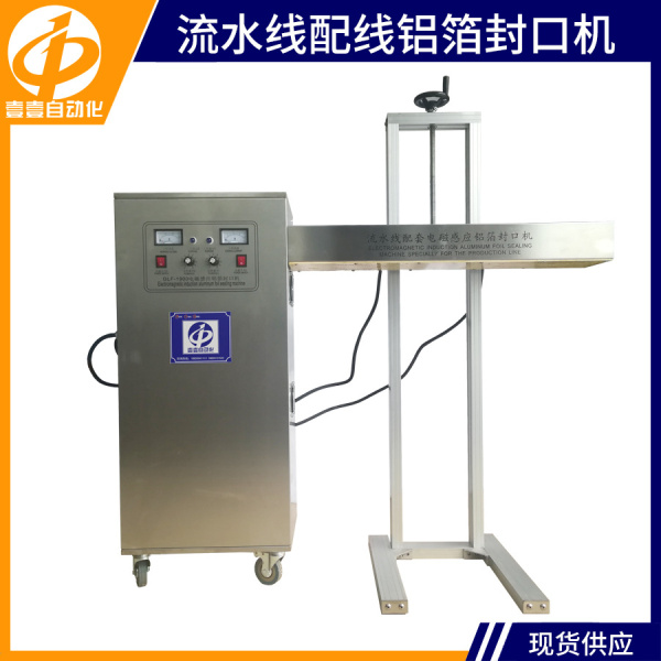 北京鋁箔封口機(jī)